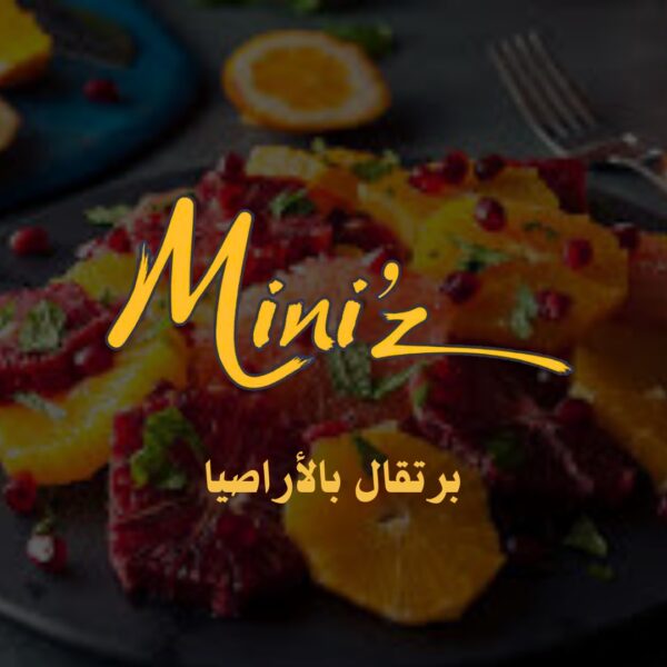 برتقال بالأراصيا