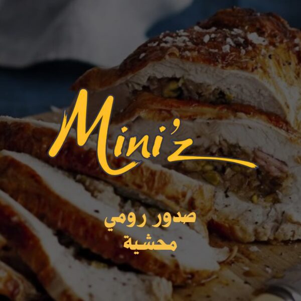 صدور رومي محشية