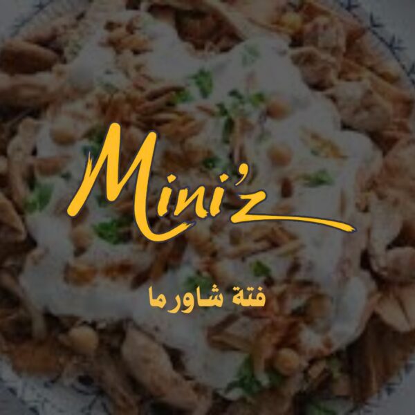 فتة شاورما